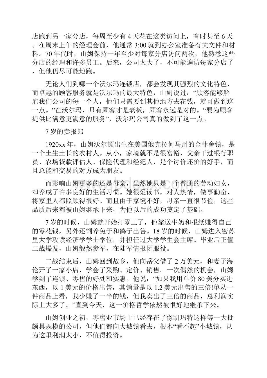 沃尔玛的成功之道Word下载.docx_第3页