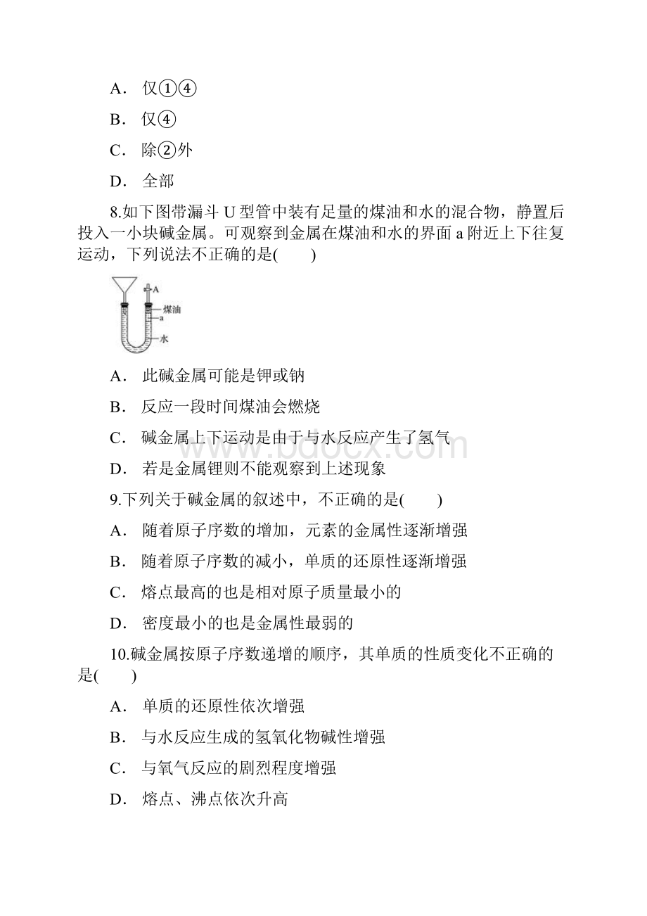 高中化学第1章原子结构与元素周期律第3节元素周期表的应用碱金属化学性质的相似性和递变性作业鲁科必修2.docx_第3页