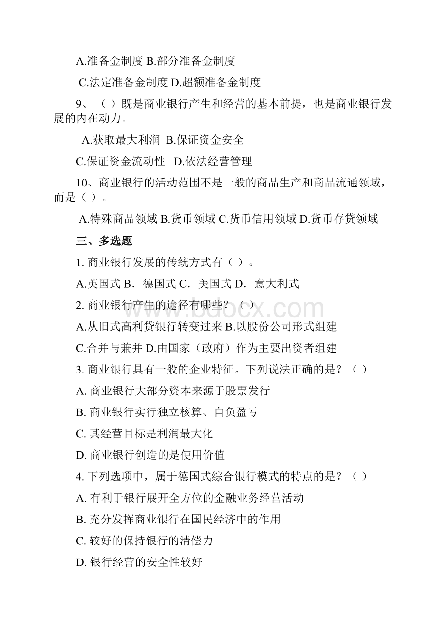 商业银行 第1章导论练习Word文档格式.docx_第3页