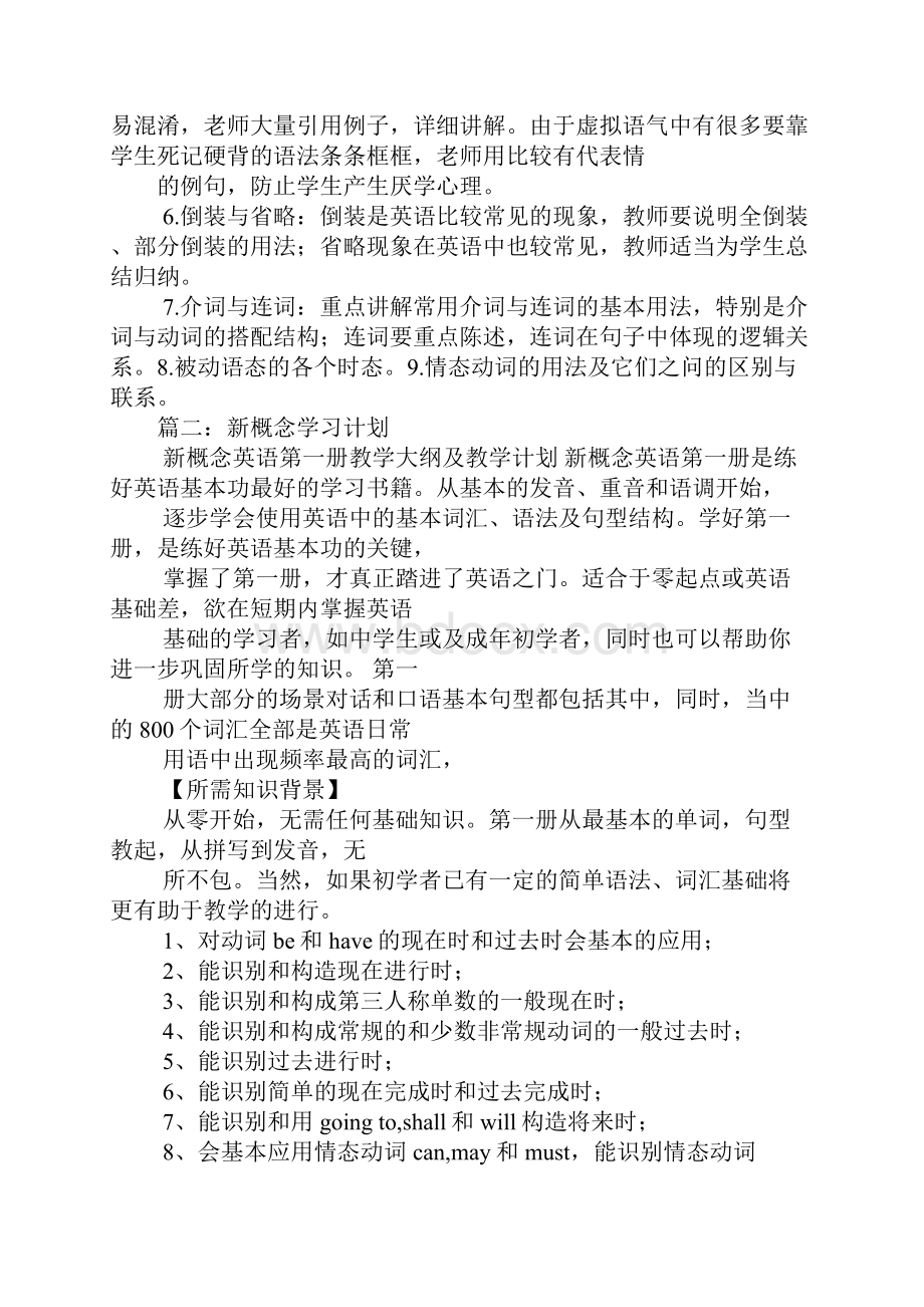 新概念英语第二册学习计划.docx_第3页