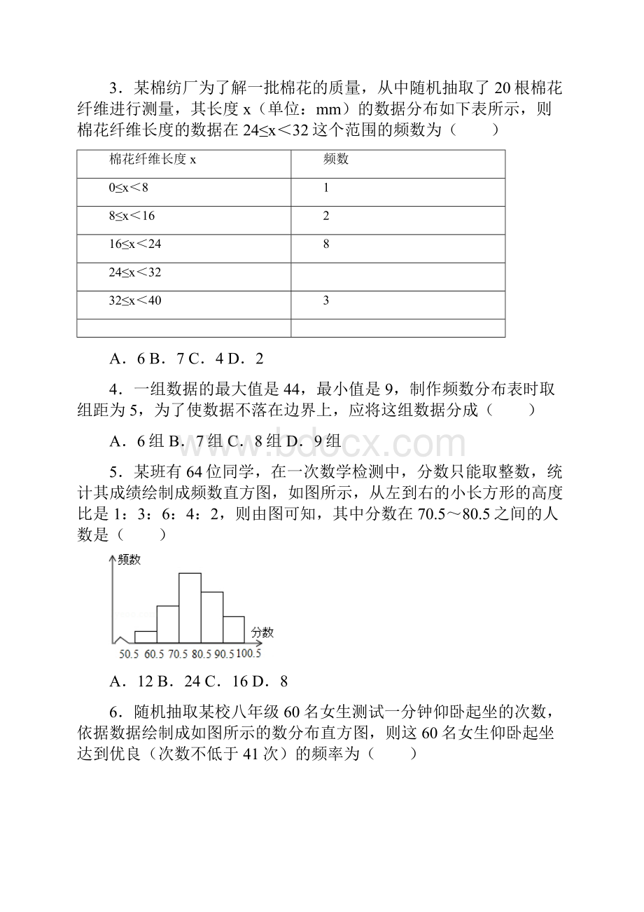 苏科版初中数学八年级下册《74 频数分布表和频数分布直方图》同步练习卷.docx_第2页