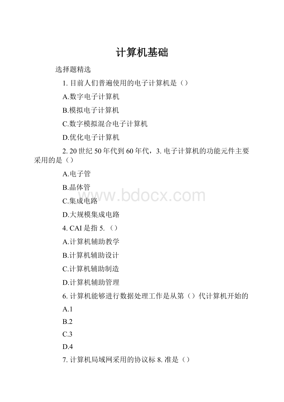 计算机基础.docx