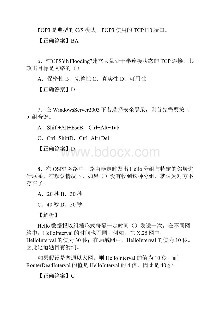 网络工程师考试试题精选含答案ogWord文档格式.docx_第3页