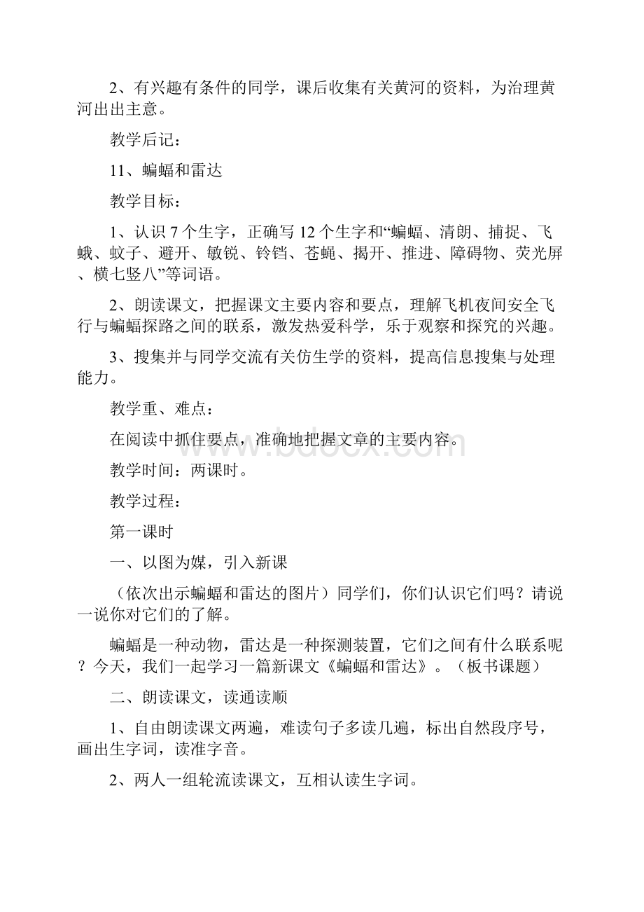 人教版新课标实验教材小学语文四年级下册语文教案全集21.docx_第3页