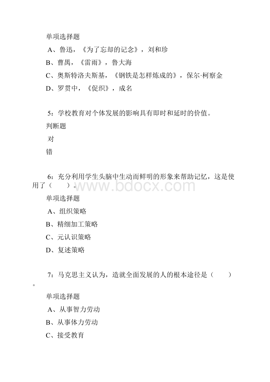 宣武小学教师招聘考试真题及答案解析.docx_第2页