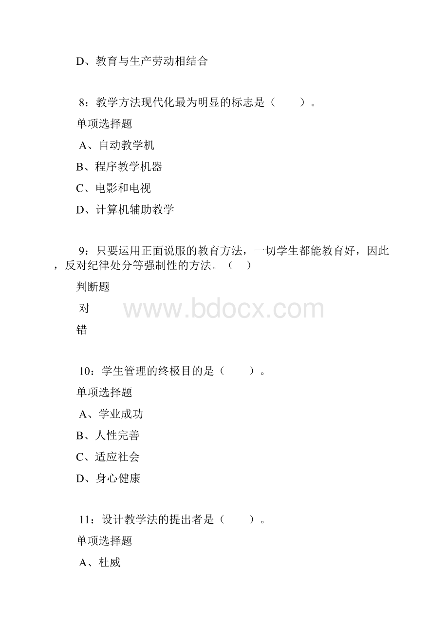 宣武小学教师招聘考试真题及答案解析.docx_第3页