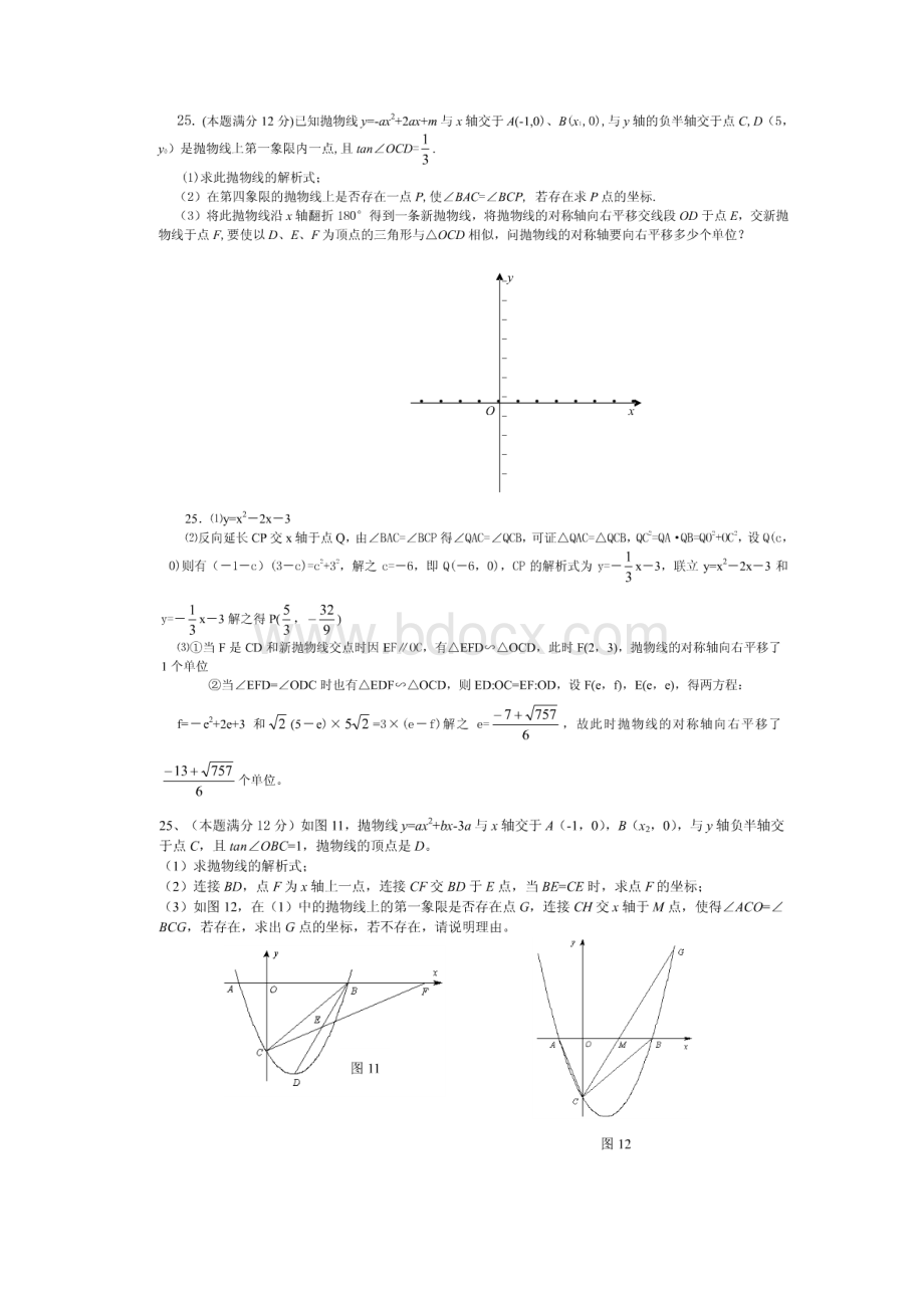 武汉市中考数学第25题二次函数综合专题训练.docx_第2页