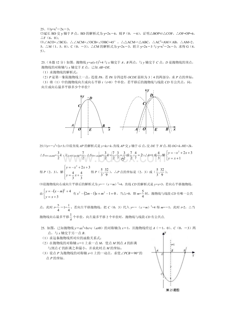 武汉市中考数学第25题二次函数综合专题训练.docx_第3页