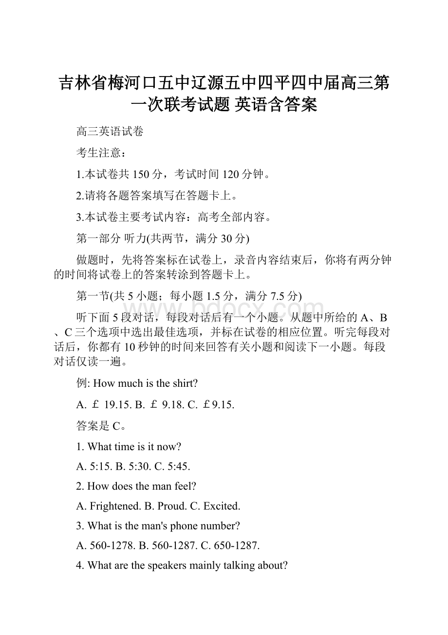 吉林省梅河口五中辽源五中四平四中届高三第一次联考试题 英语含答案Word格式.docx