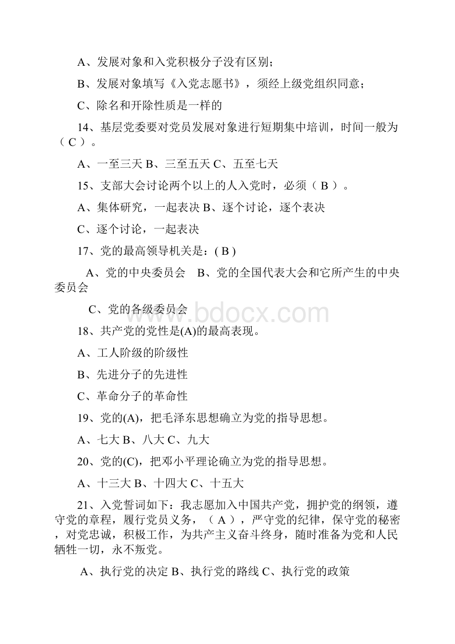 重点培养对象复习材料1.docx_第2页