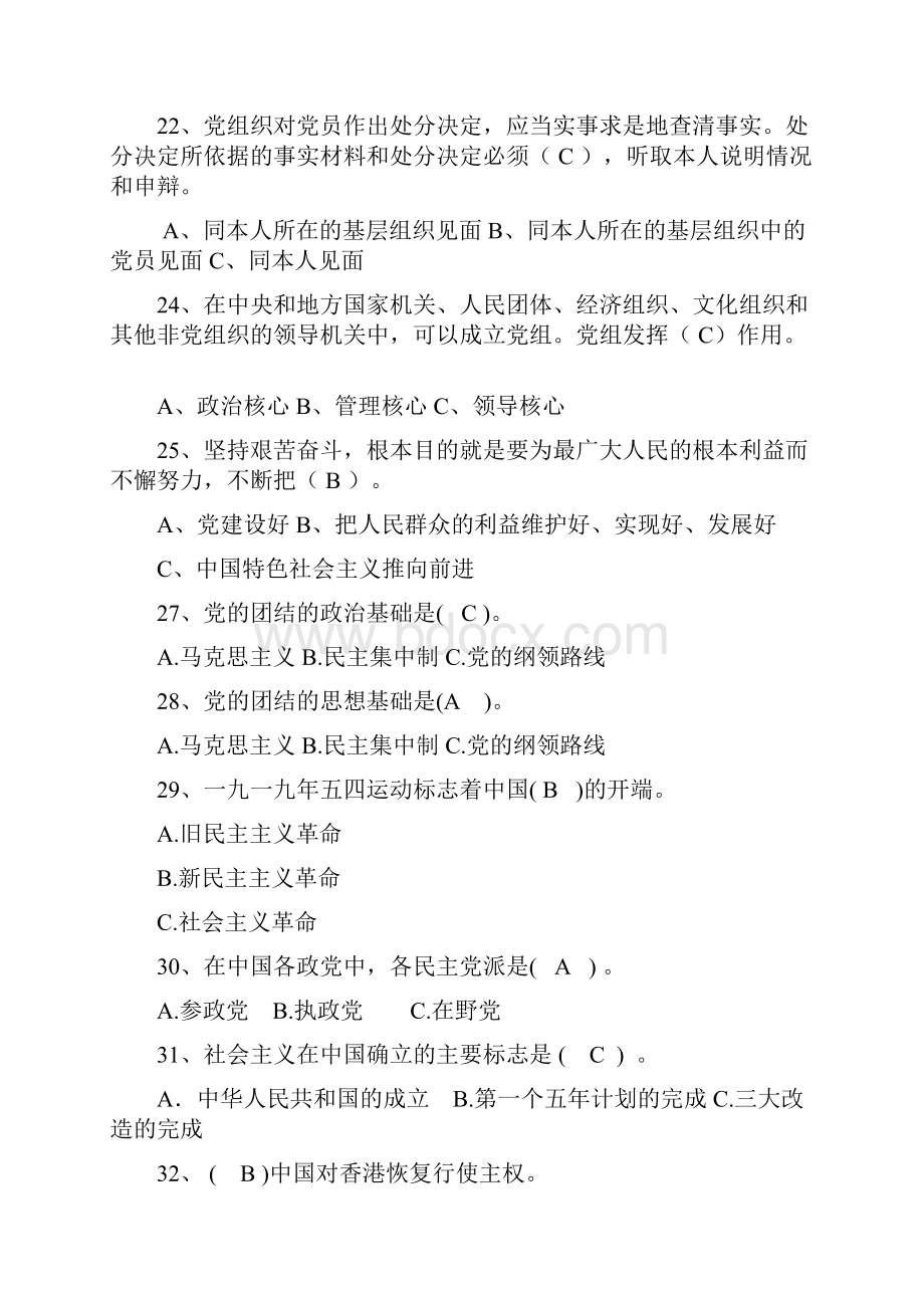 重点培养对象复习材料1.docx_第3页