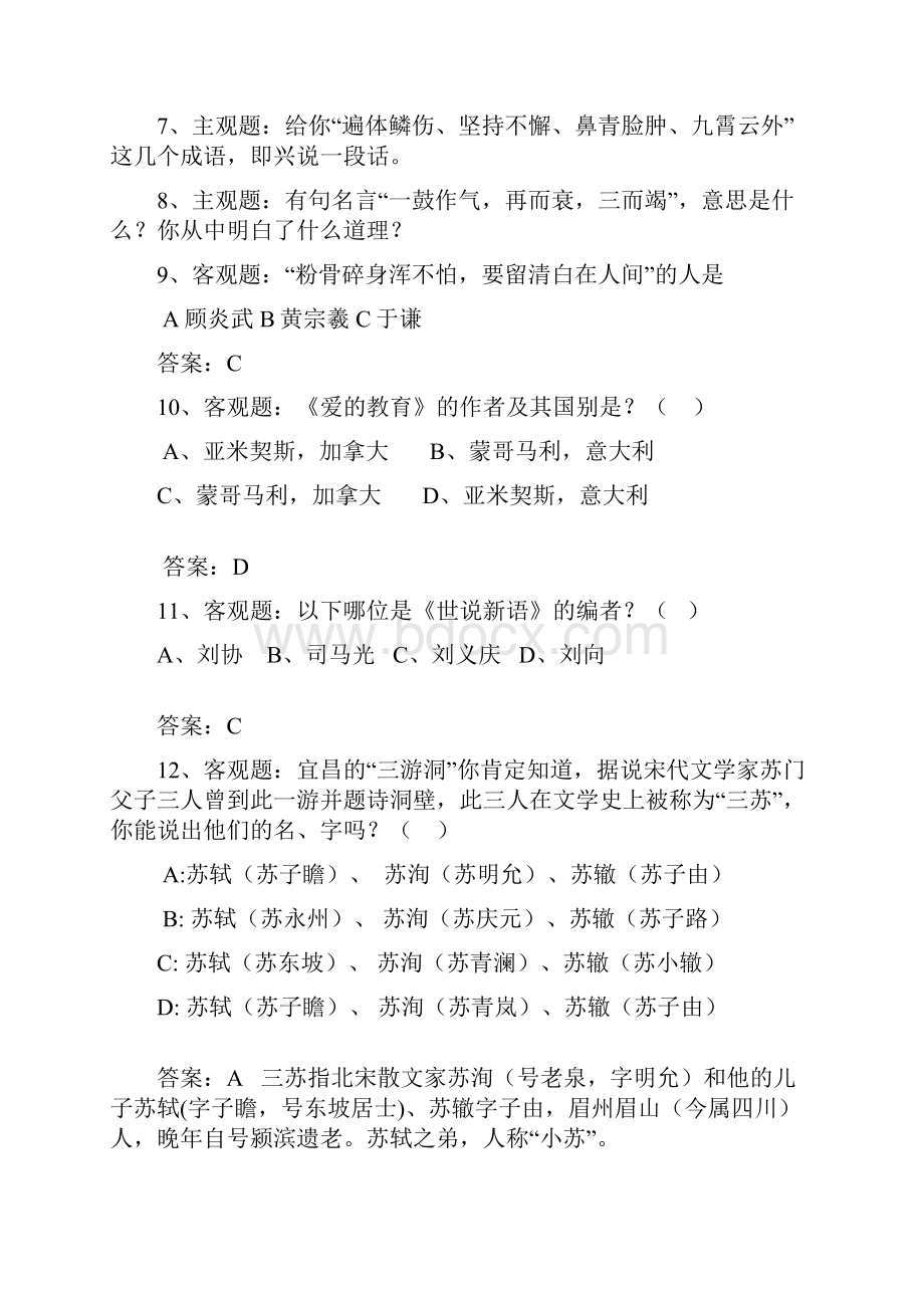 小升初语文面试题.docx_第2页