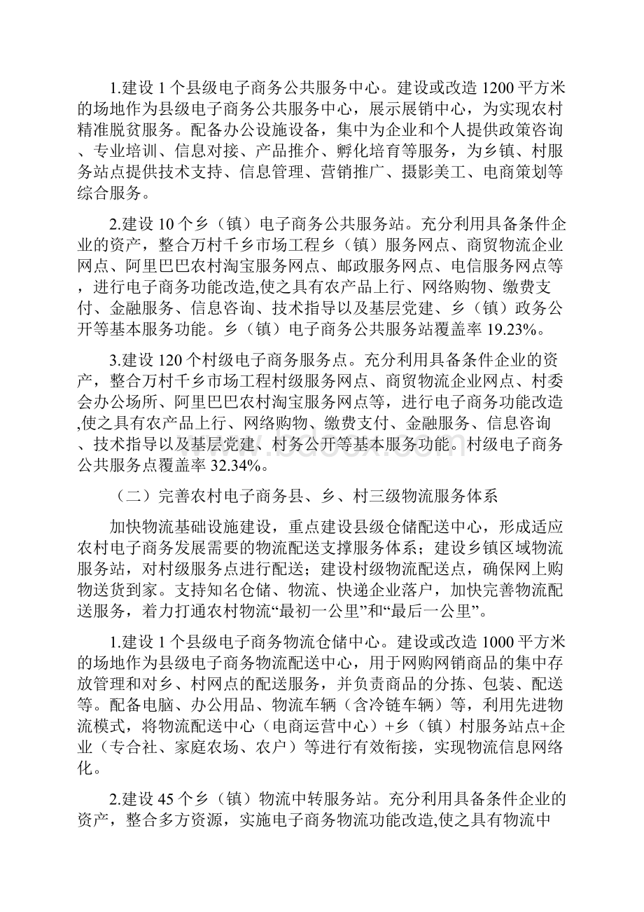 万源电子商务进农村综合示范实施方案.docx_第2页