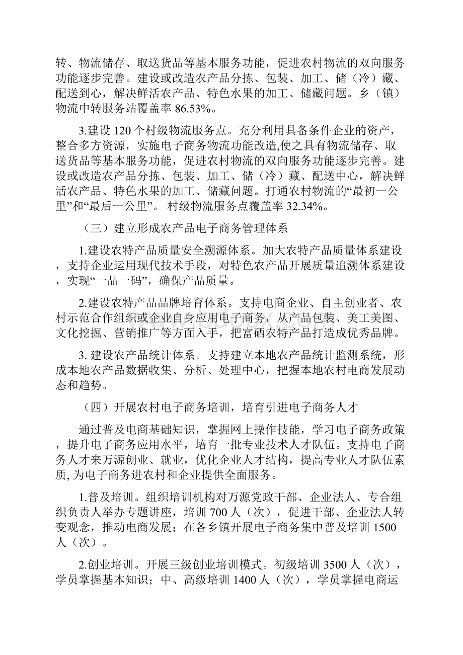 万源电子商务进农村综合示范实施方案.docx_第3页