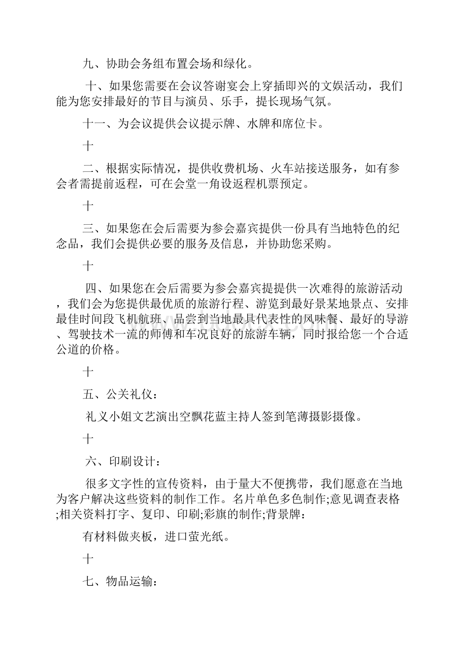 酒店会议服务承诺书范本.docx_第2页