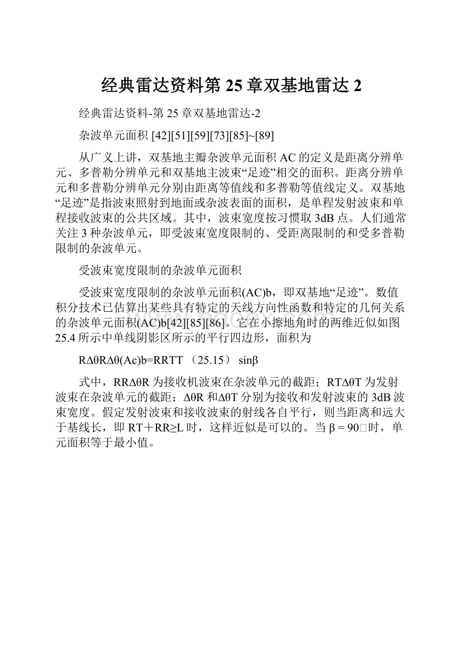 经典雷达资料第25章双基地雷达2Word文件下载.docx