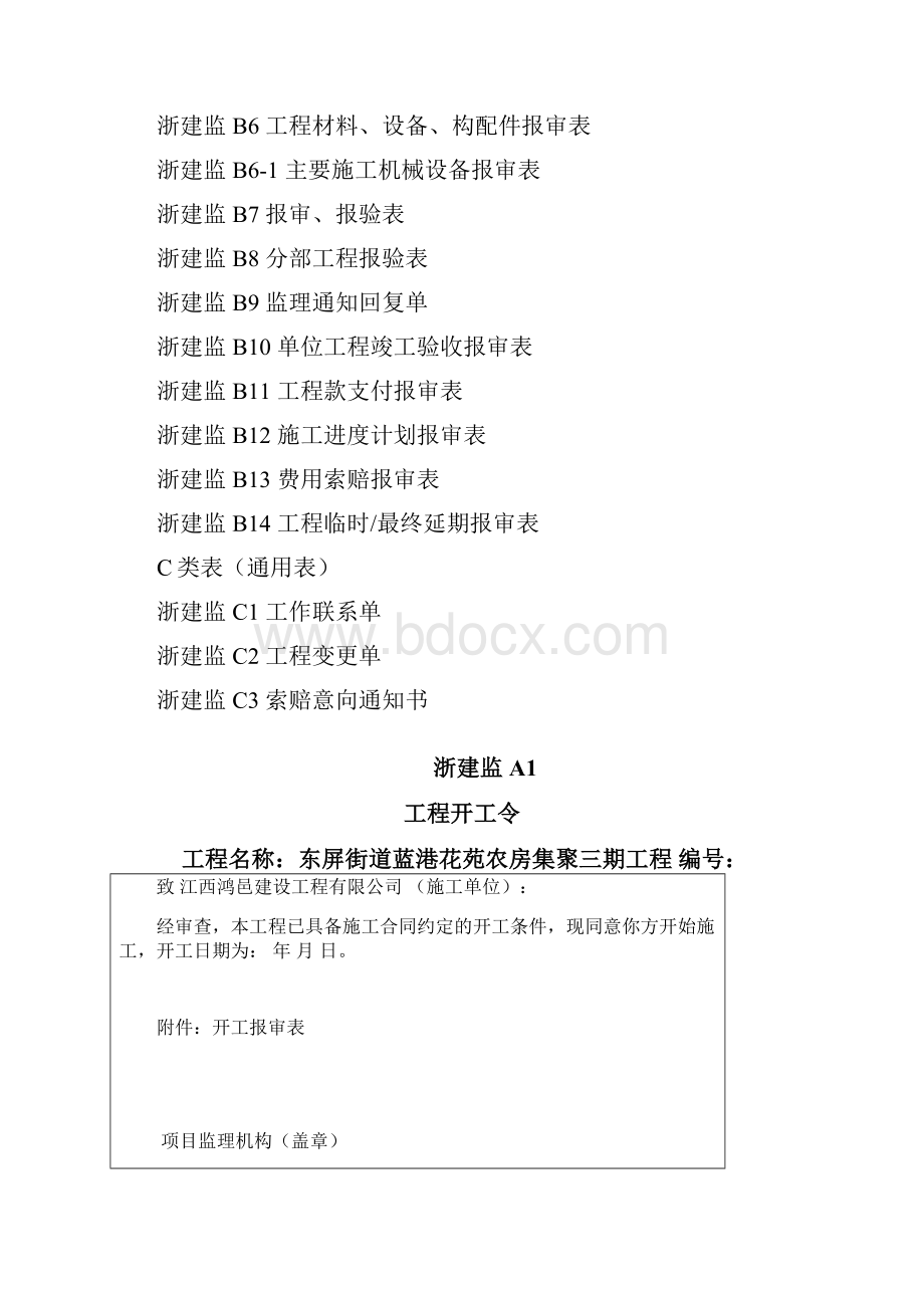 施工监理最新报审表格.docx_第2页