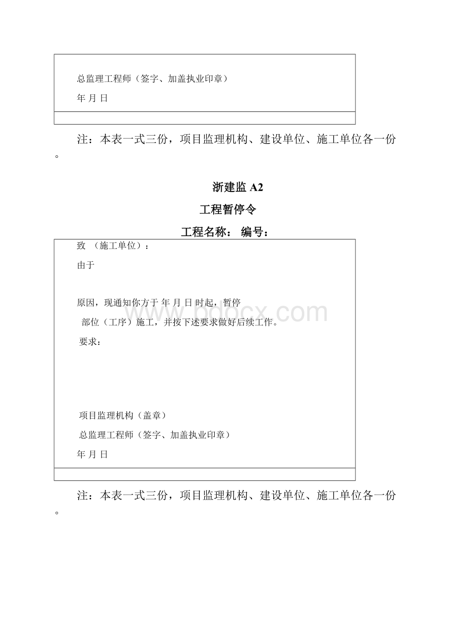 施工监理最新报审表格.docx_第3页