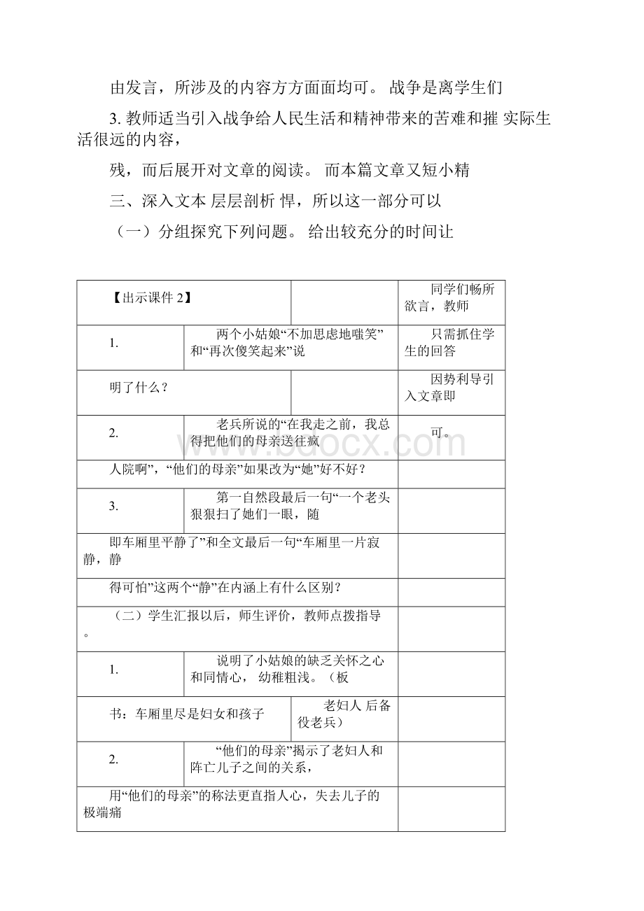 新部编版六年级语文上册教案14在柏林.docx_第3页