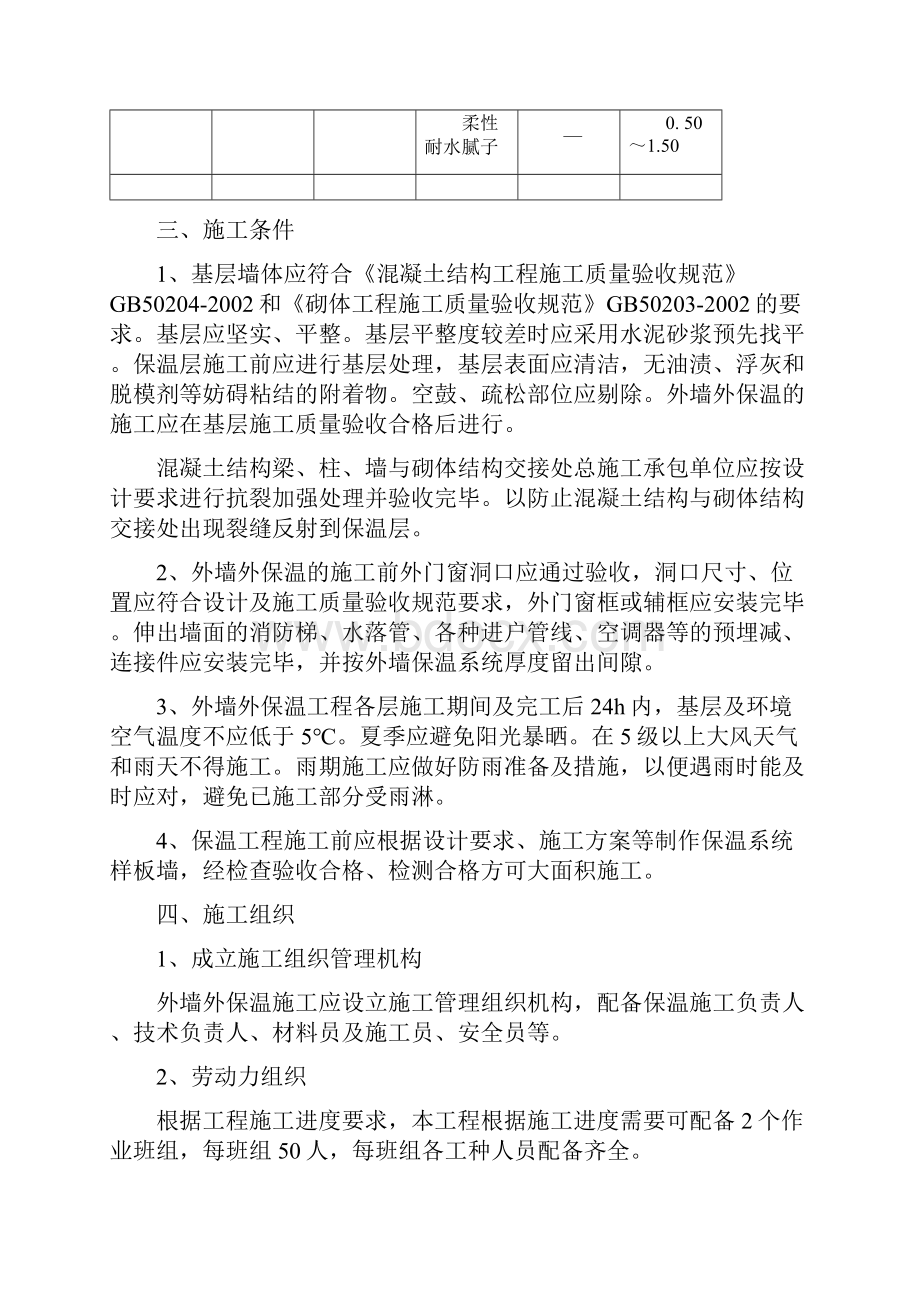 外墙保温玻化微珠施工方案.docx_第3页