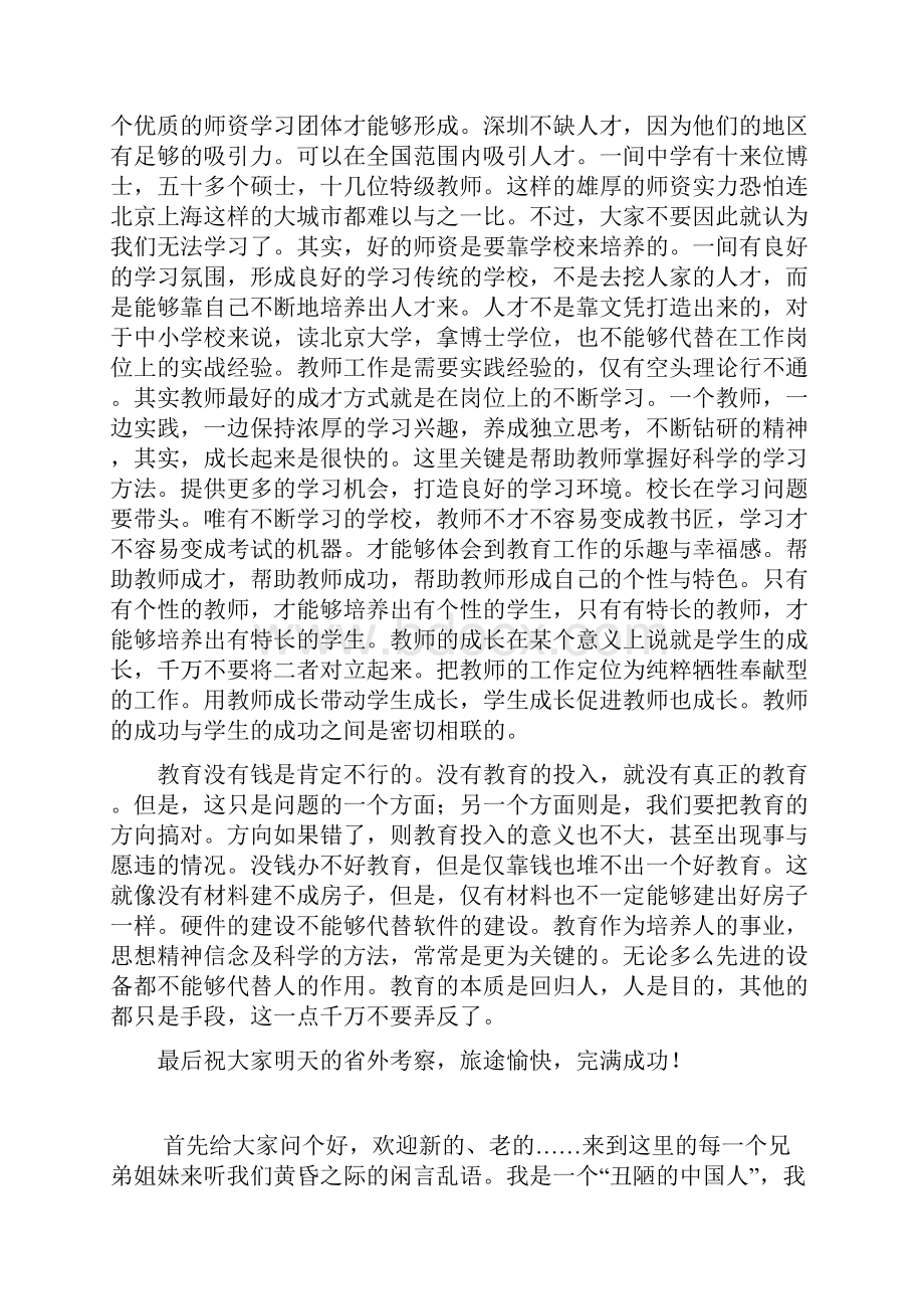 在挂职锻炼校长总结会上的发言Word文档下载推荐.docx_第3页