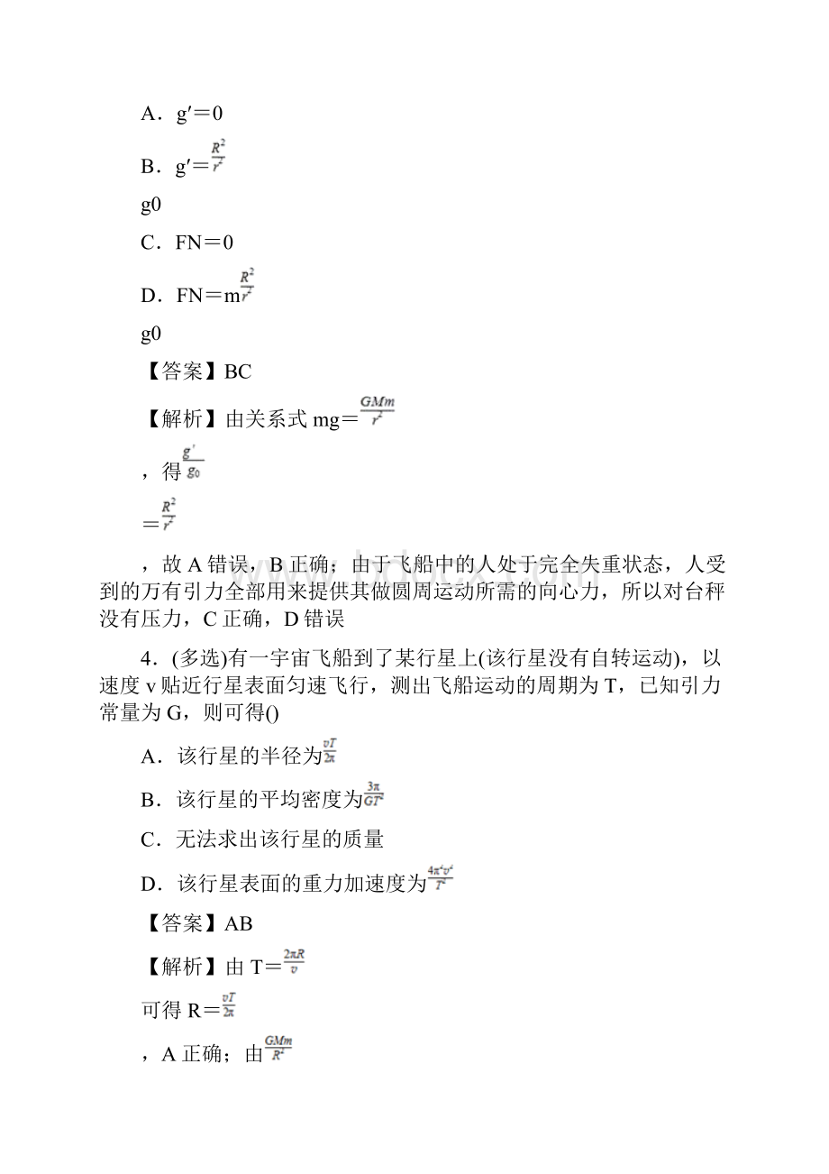 考点11 万有引力定律的应用 新高三一轮复习物理解析版.docx_第3页