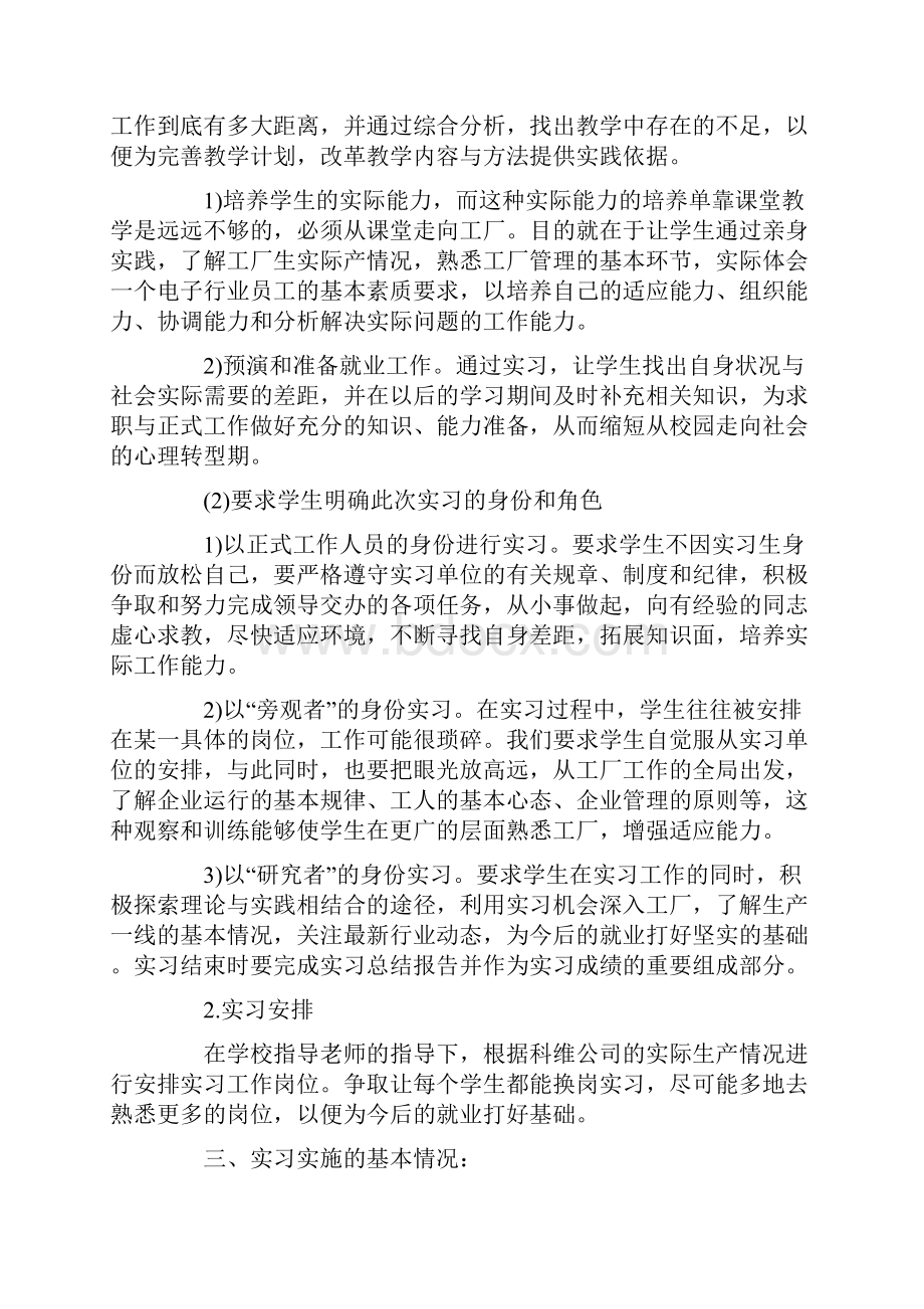 电子技术专业学生顶岗实习总结总12页.docx_第2页