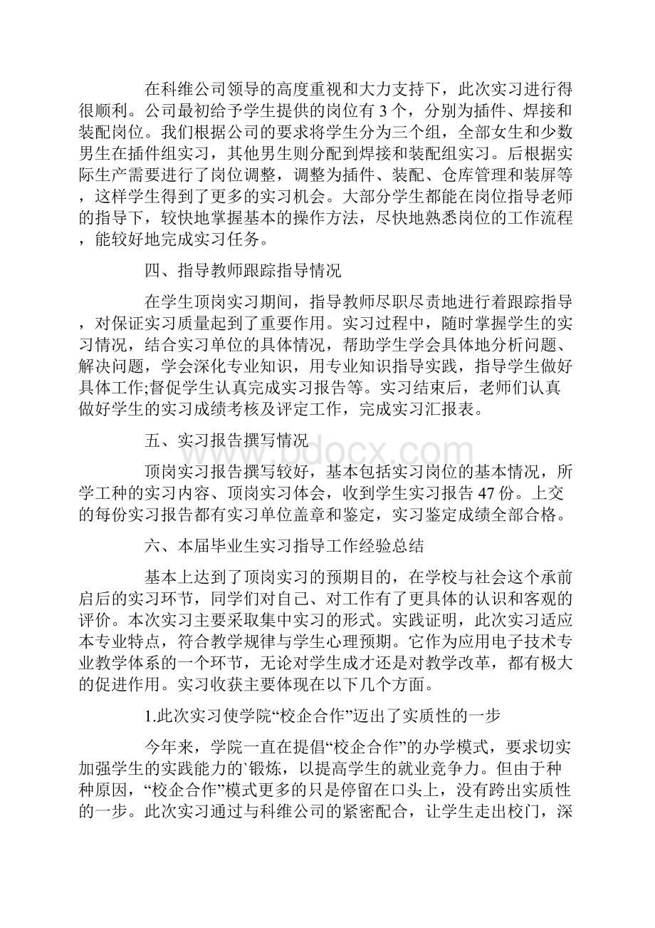 电子技术专业学生顶岗实习总结总12页.docx_第3页