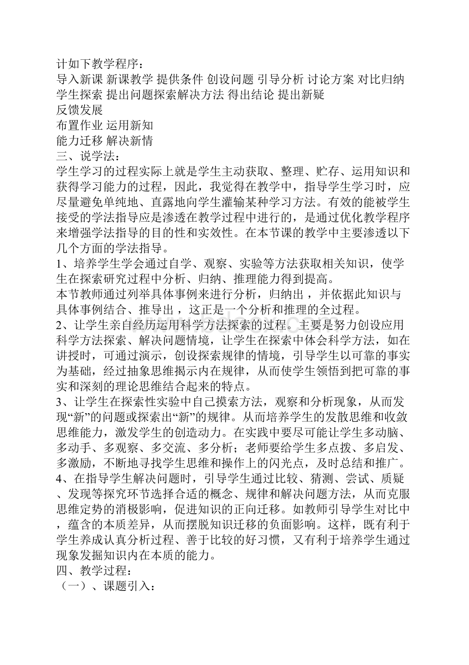 数学说课稿模板三篇Word文件下载.docx_第2页