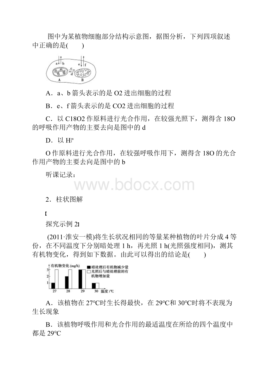 第三单元 学案14 光合作用与细胞呼吸题型探究与集训Word格式.docx_第2页