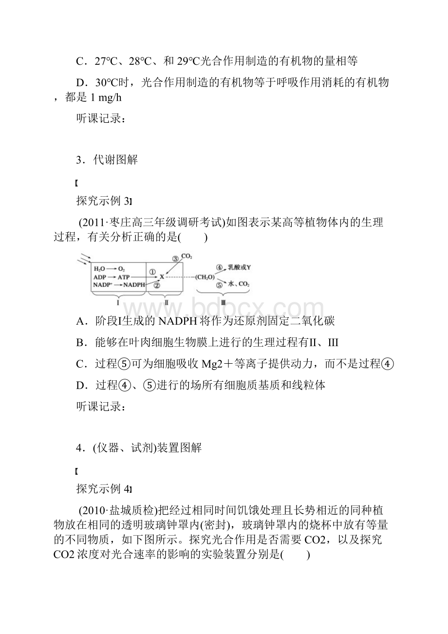 第三单元 学案14 光合作用与细胞呼吸题型探究与集训Word格式.docx_第3页