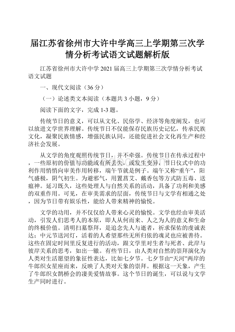 届江苏省徐州市大许中学高三上学期第三次学情分析考试语文试题解析版.docx_第1页