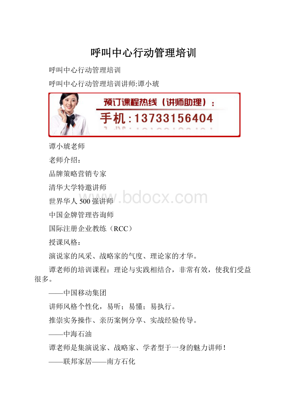 呼叫中心行动管理培训.docx_第1页