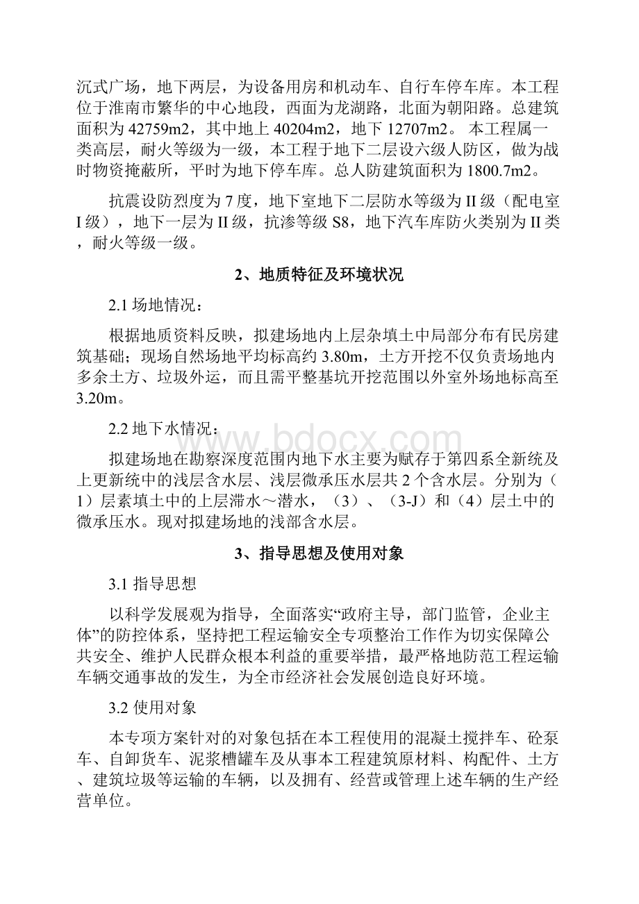 工程车辆防抛洒保障措施运输方案.docx_第2页