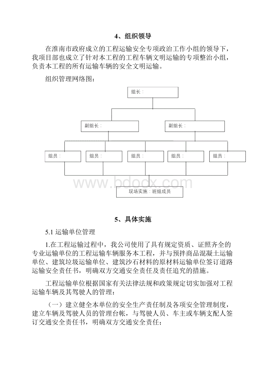 工程车辆防抛洒保障措施运输方案.docx_第3页