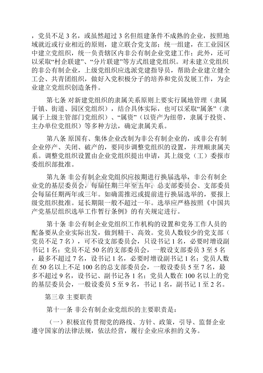 兖州市非公有制企业党建工作Word格式.docx_第2页