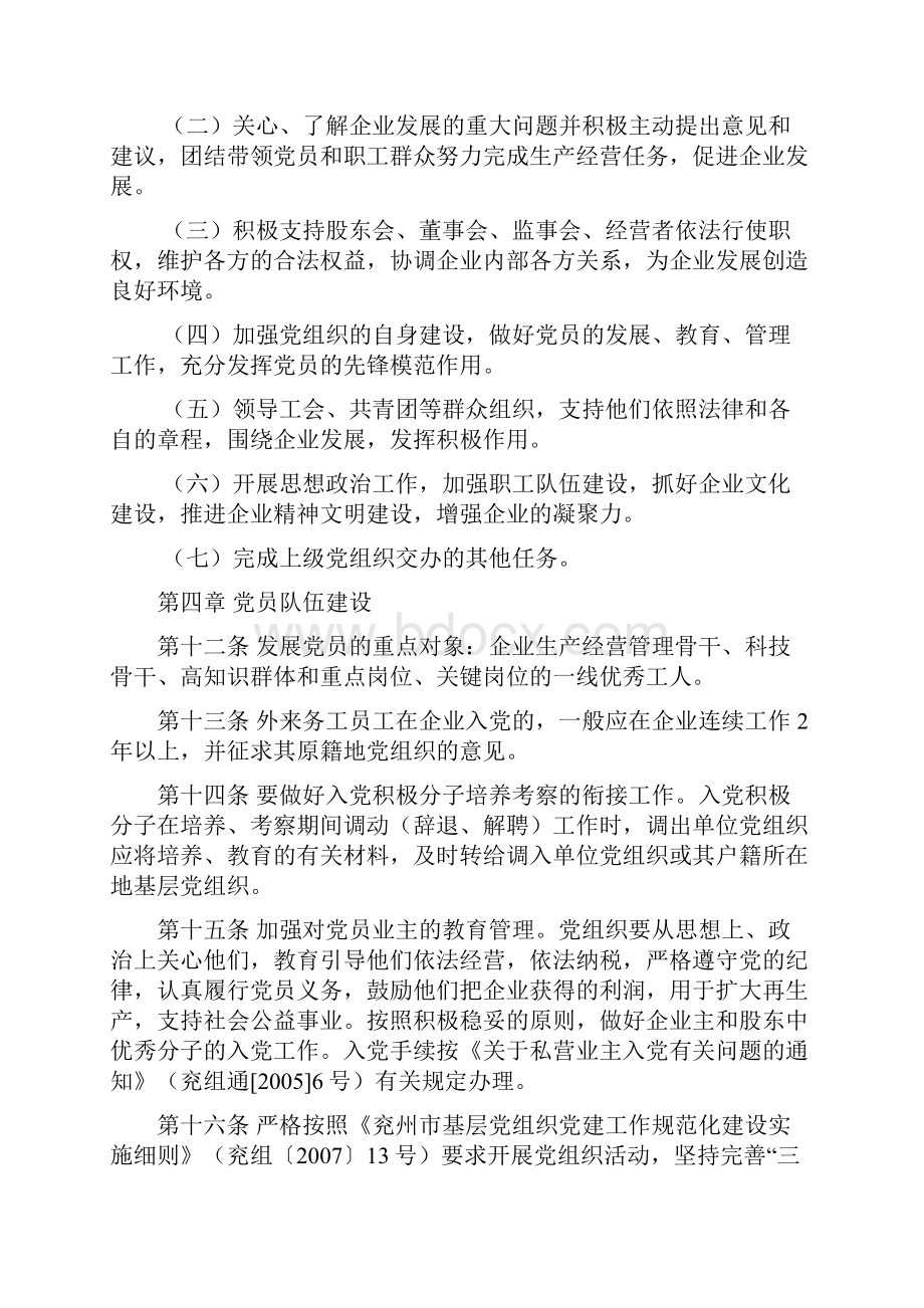 兖州市非公有制企业党建工作Word格式.docx_第3页