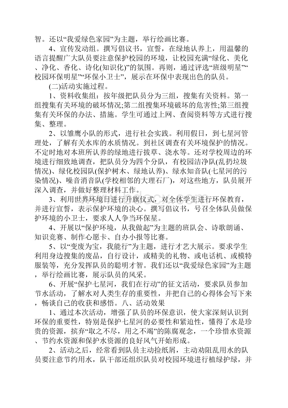 少先队活动课策划方案完整版.docx_第3页