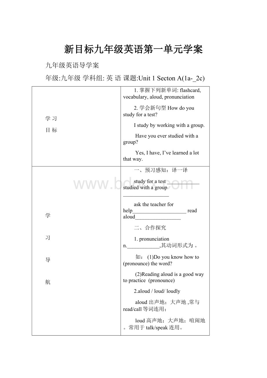 新目标九年级英语第一单元学案文档格式.docx_第1页