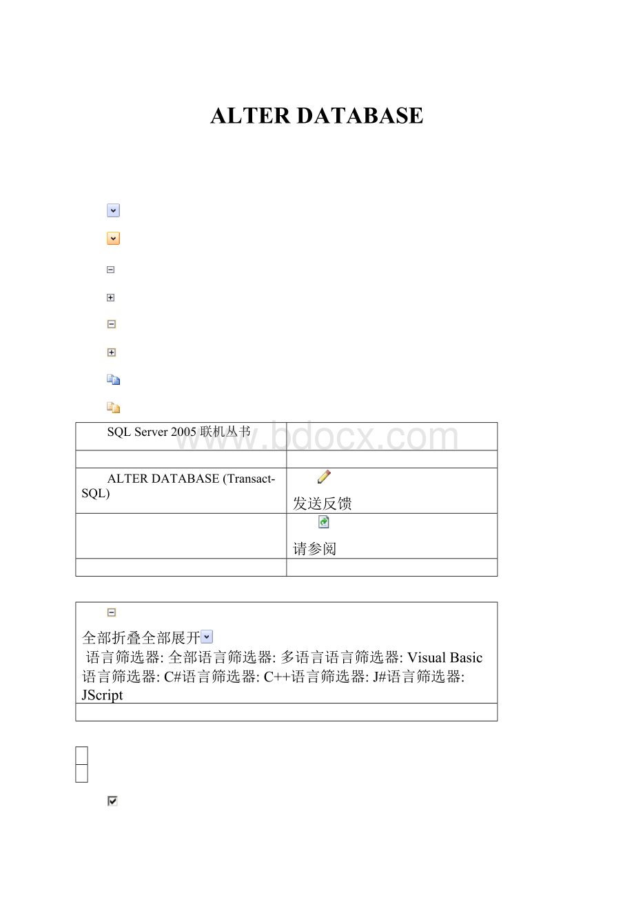 ALTER DATABASE.docx_第1页