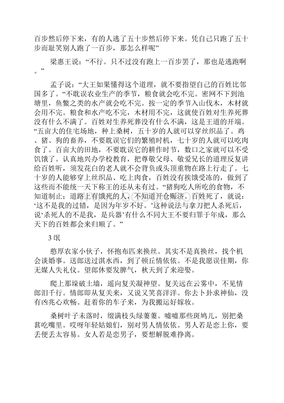 语文必修四文言文翻译Word格式文档下载.docx_第2页