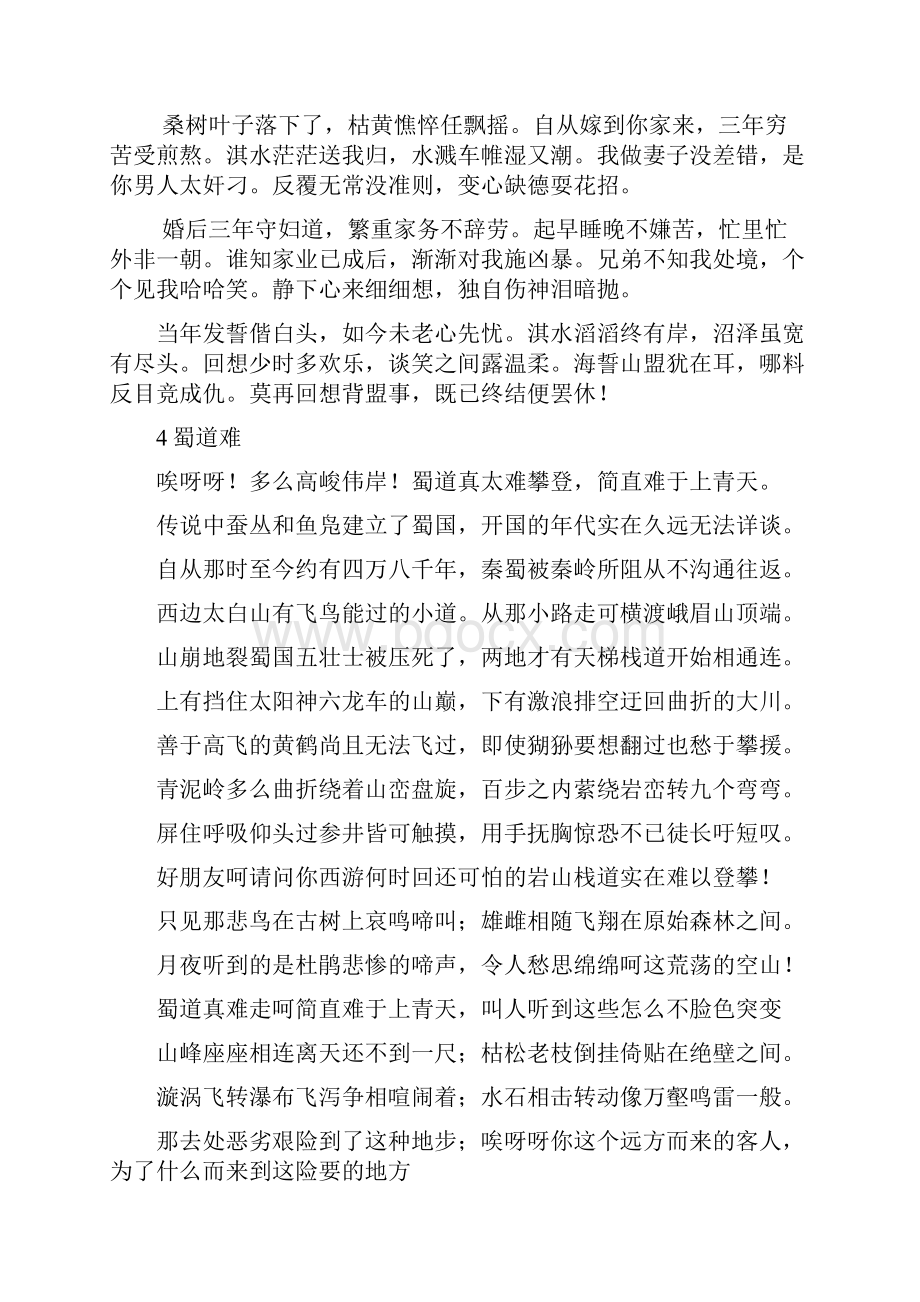 语文必修四文言文翻译Word格式文档下载.docx_第3页