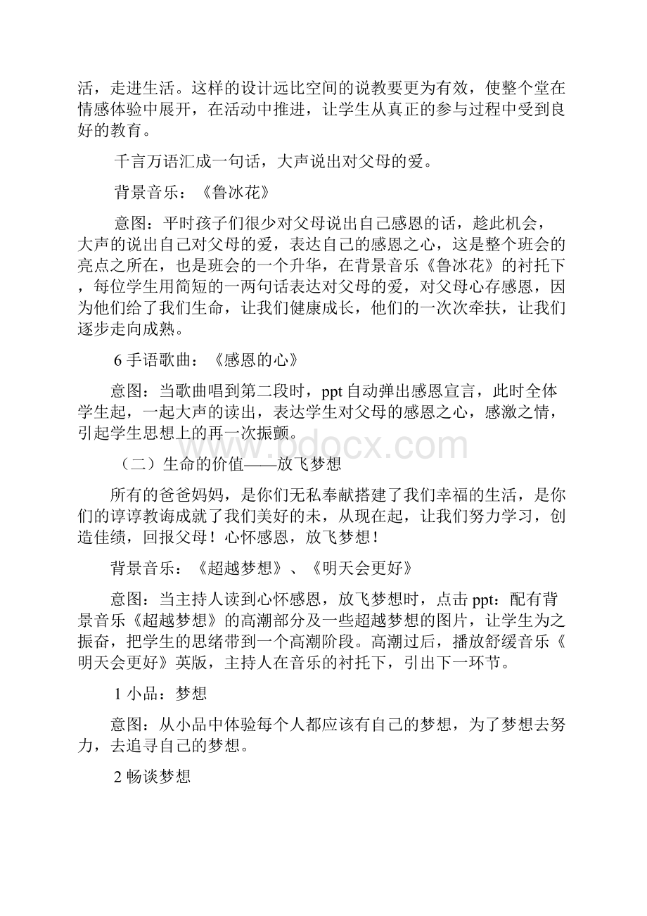 《扬起生命的风帆》主题班会文档格式.docx_第3页