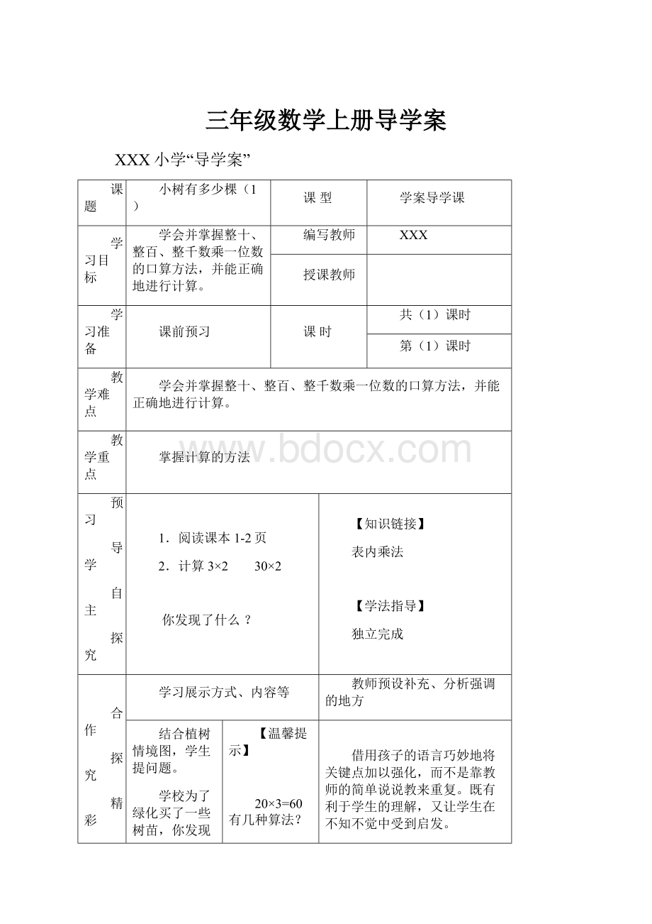 三年级数学上册导学案.docx