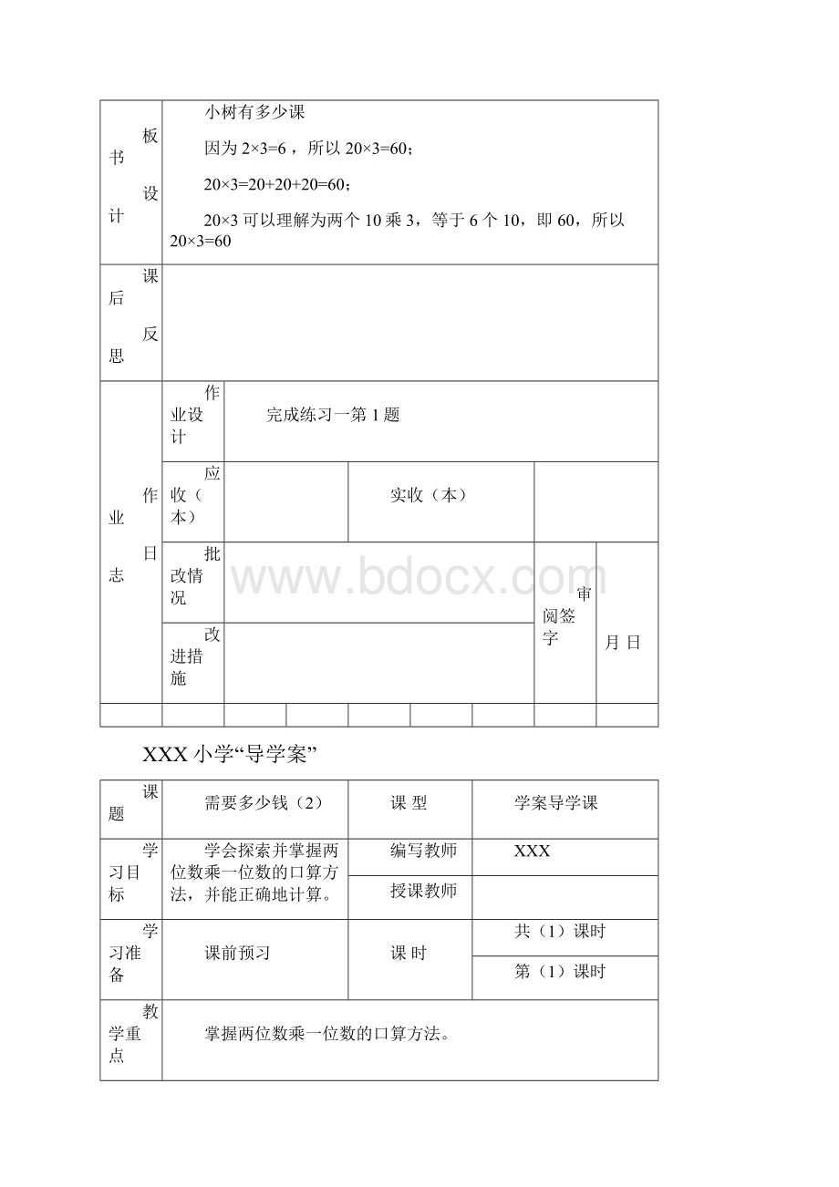 三年级数学上册导学案.docx_第3页