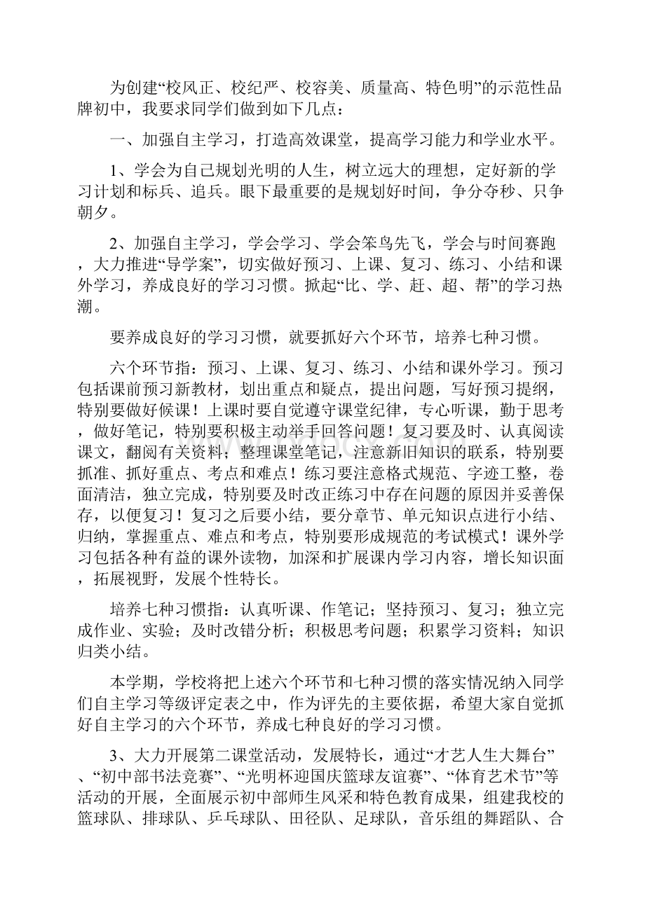 初中校长在学年度第一学期开学典礼上的讲话精选多篇.docx_第2页