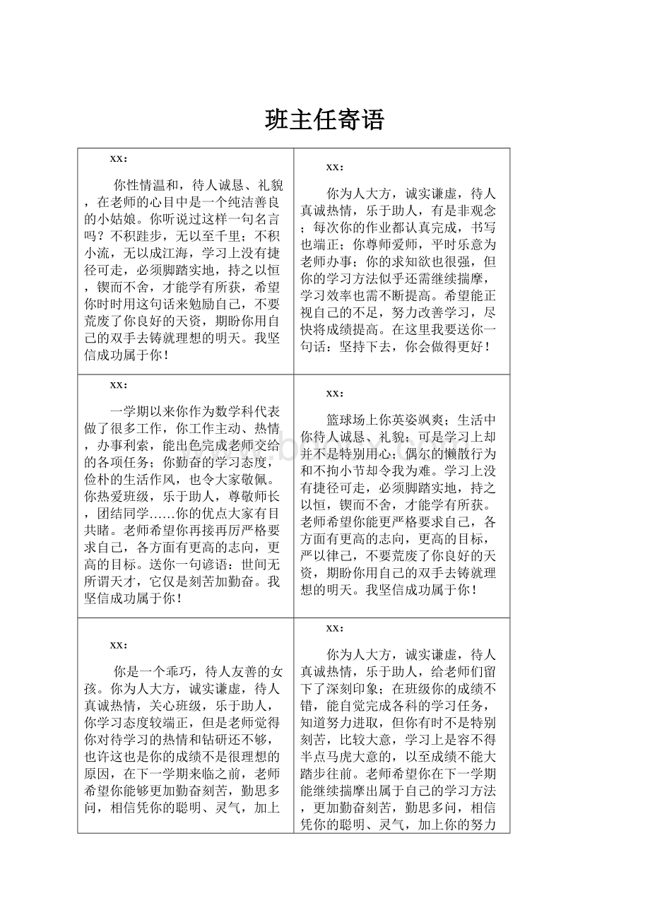 班主任寄语.docx_第1页