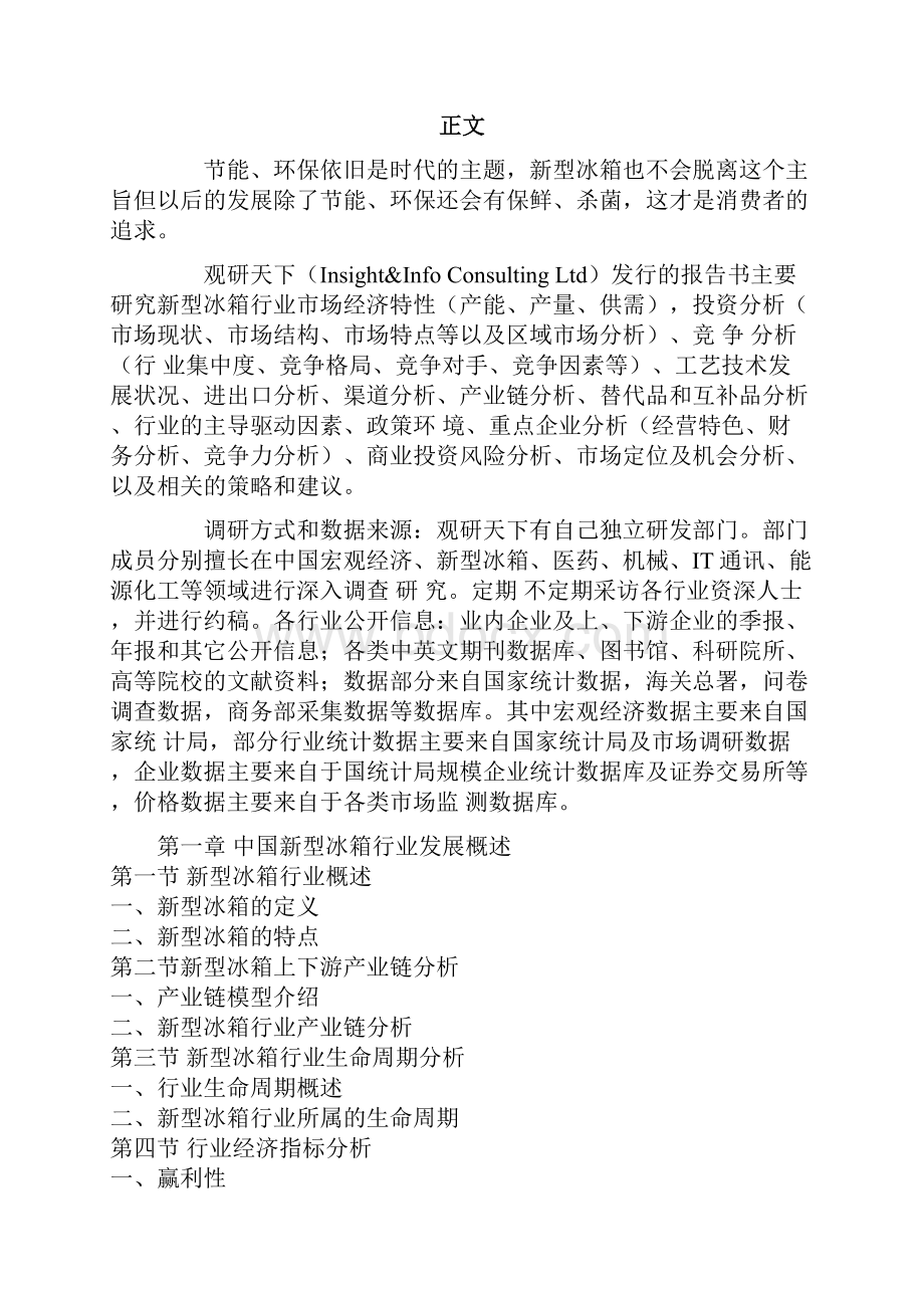 中国新型冰箱行业发展态势与市场定位分析报告.docx_第2页