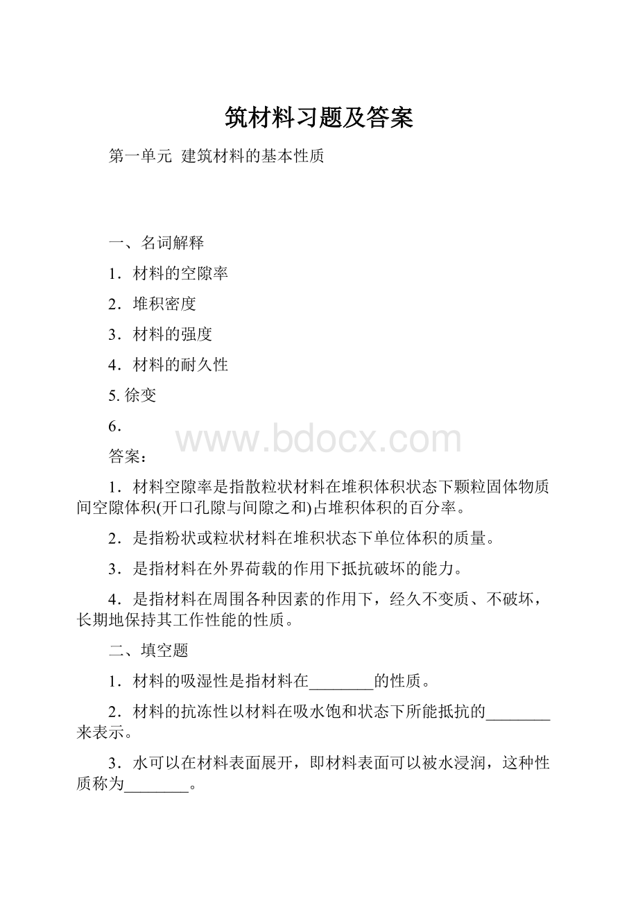 筑材料习题及答案.docx