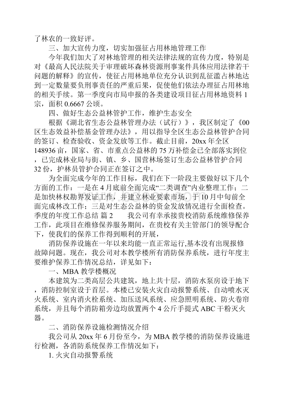 关于季度的年度工作总结四篇.docx_第2页